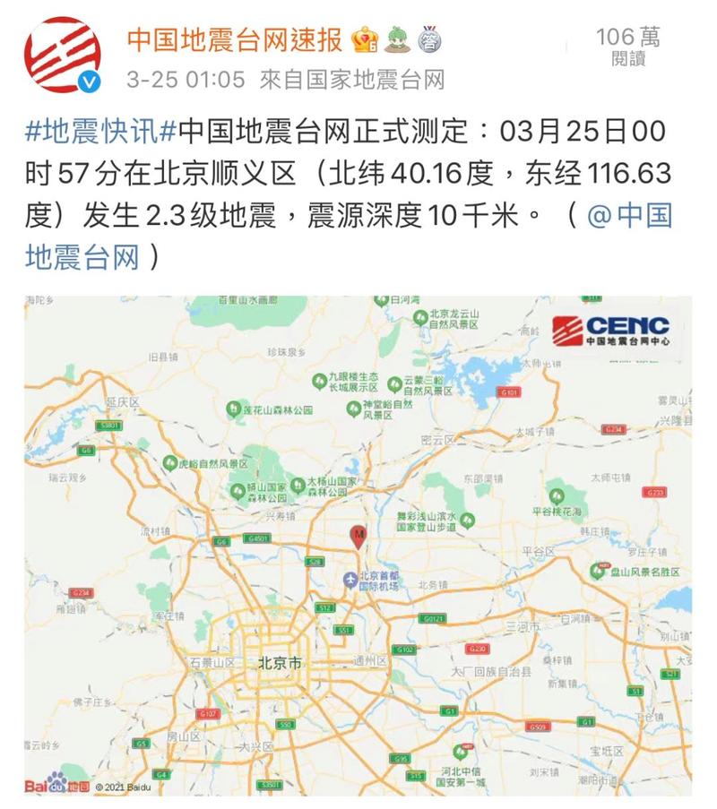 北京地震最新消息