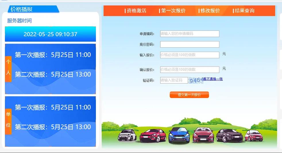 广州市中小客车指标网