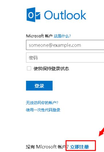 微软邮箱登录官网