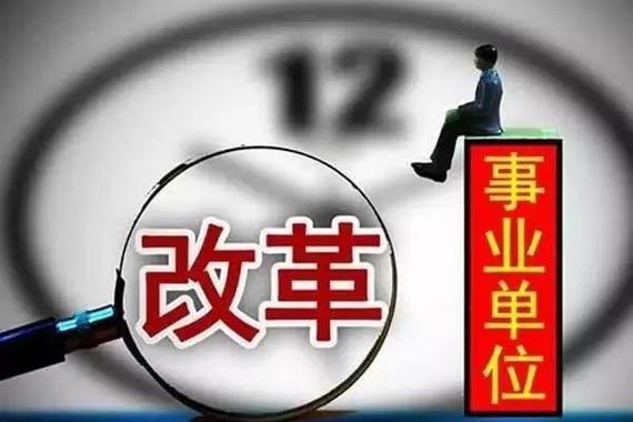 河南事业单位改革2022改革方案